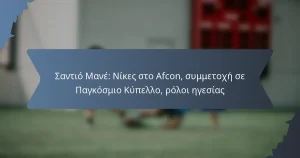 Σαντιό Μανέ: Νίκες στο Afcon, συμμετοχή σε Παγκόσμιο Κύπελλο, ρόλοι ηγεσίας