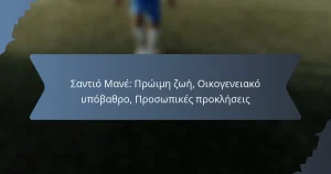Σαντιό Μανέ: Πρώιμη ζωή, Οικογενειακό υπόβαθρο, Προσωπικές προκλήσεις