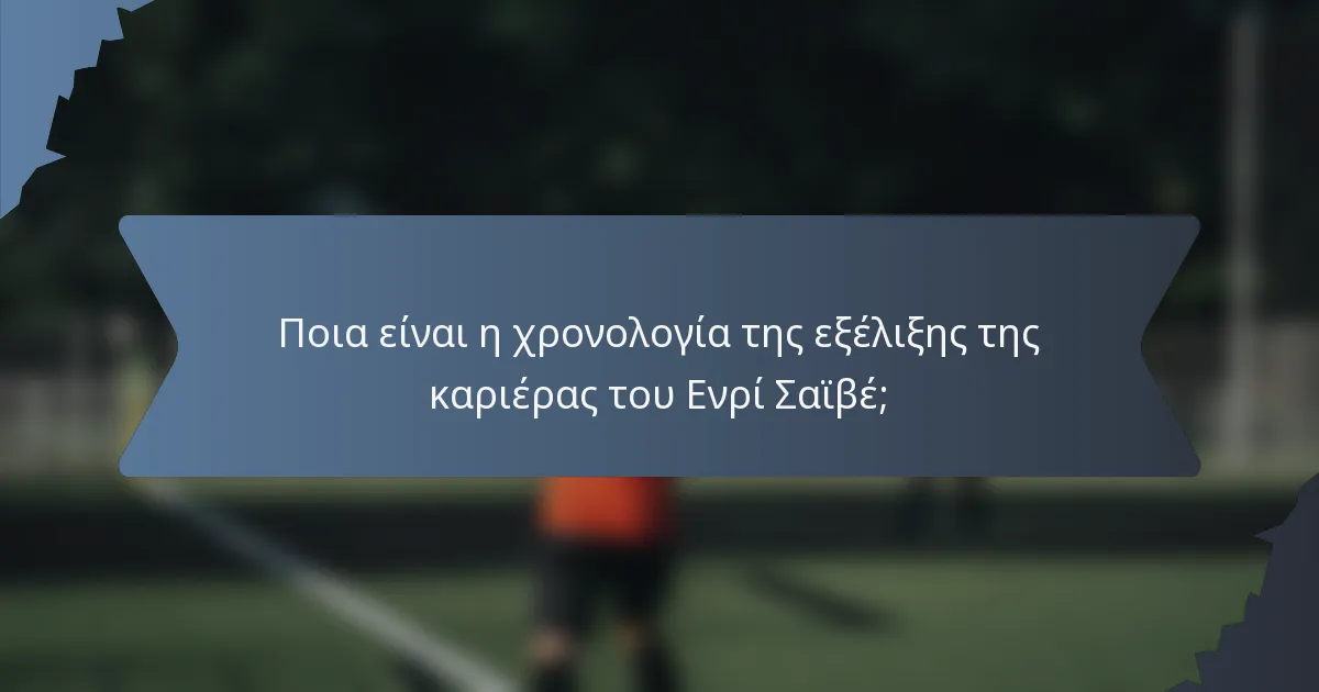 Ποια είναι η χρονολογία της εξέλιξης της καριέρας του Ενρί Σαϊβέ;