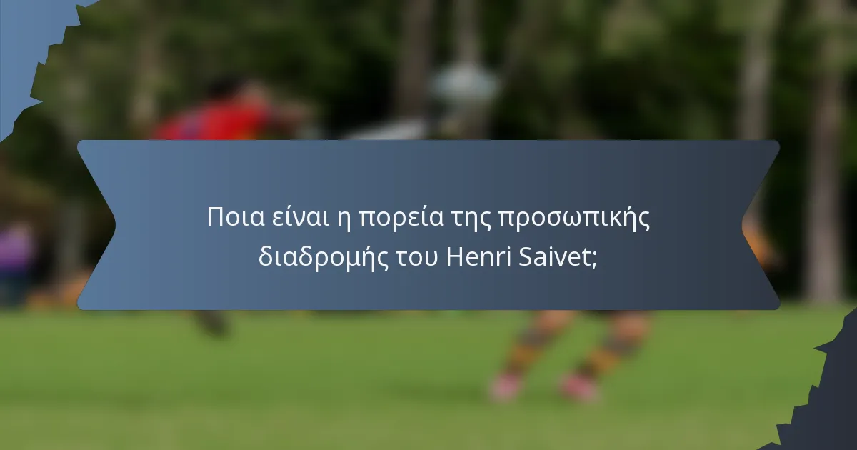 Ποια είναι η πορεία της προσωπικής διαδρομής του Henri Saivet;