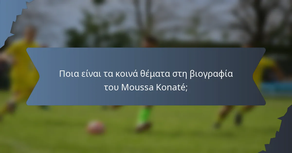 Ποια είναι τα κοινά θέματα στη βιογραφία του Moussa Konaté;