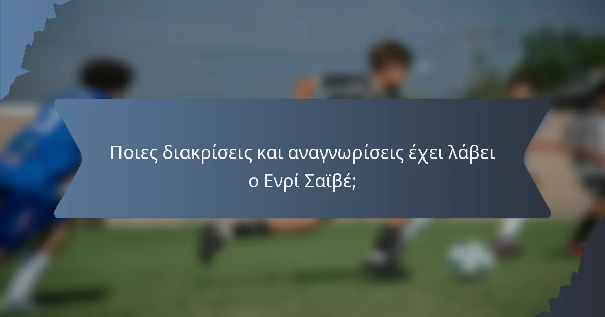 Ποιες διακρίσεις και αναγνωρίσεις έχει λάβει ο Ενρί Σαϊβέ;