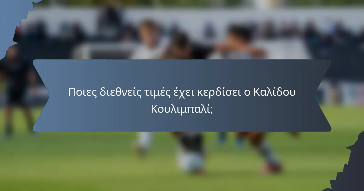 Ποιες διεθνείς τιμές έχει κερδίσει ο Καλίδου Κουλιμπαλί;