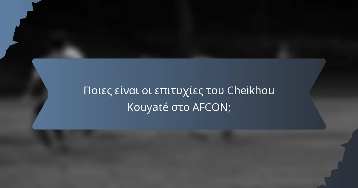 Ποιες είναι οι επιτυχίες του Cheikhou Kouyaté στο AFCON;