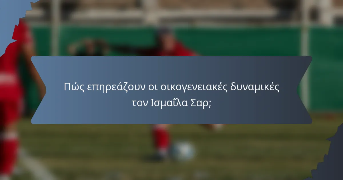 Πώς επηρεάζουν οι οικογενειακές δυναμικές τον Ισμαΐλα Σαρ;