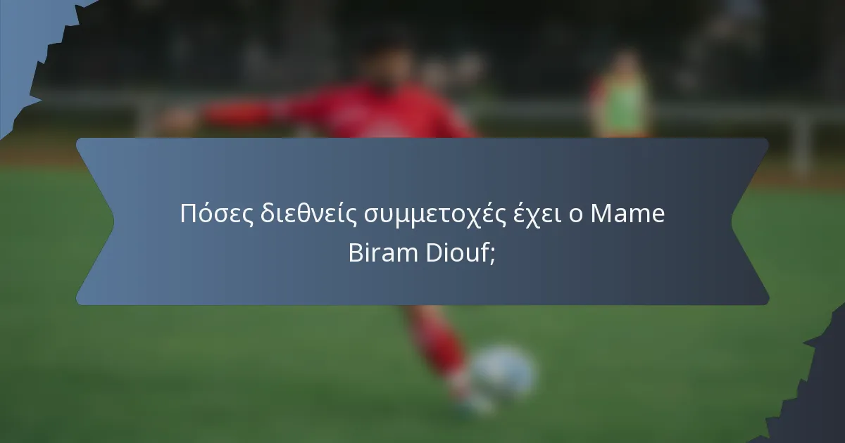 Πόσες διεθνείς συμμετοχές έχει ο Mame Biram Diouf;